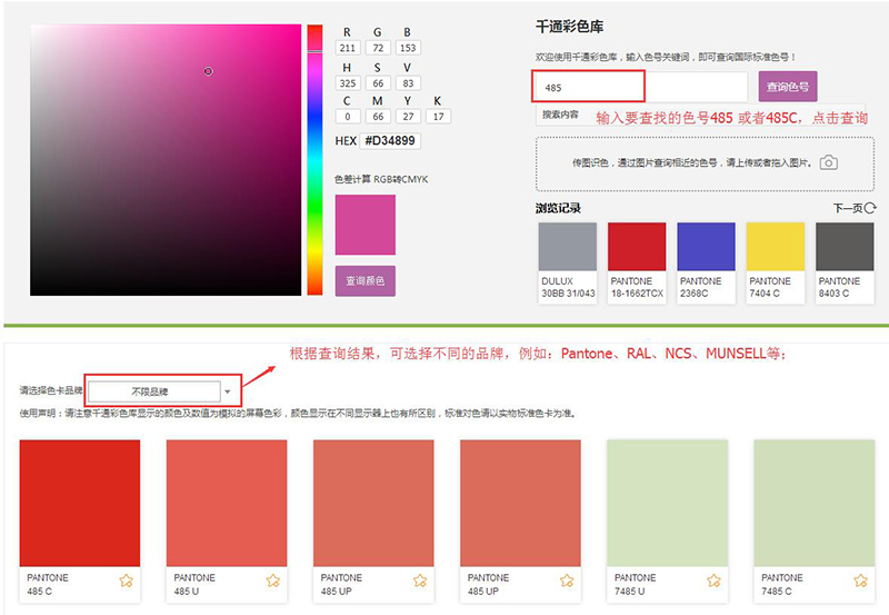 Pantone色号查询步骤及方法 千通彩色彩管理官网