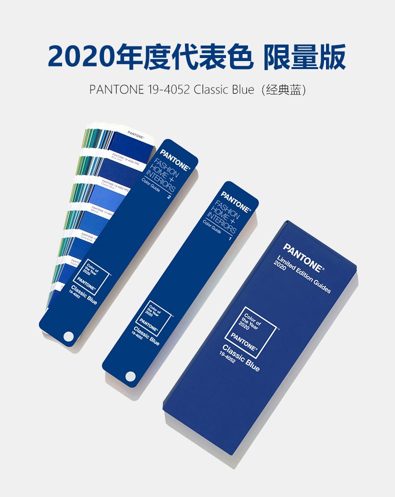 pantone彩通 tpg色卡 2020年度色經典藍限量版