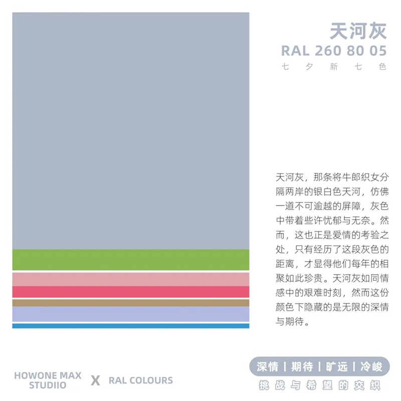 ral色彩天河灰